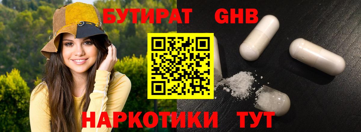 Бутират GHB  Вход с VPN  Железногорск 