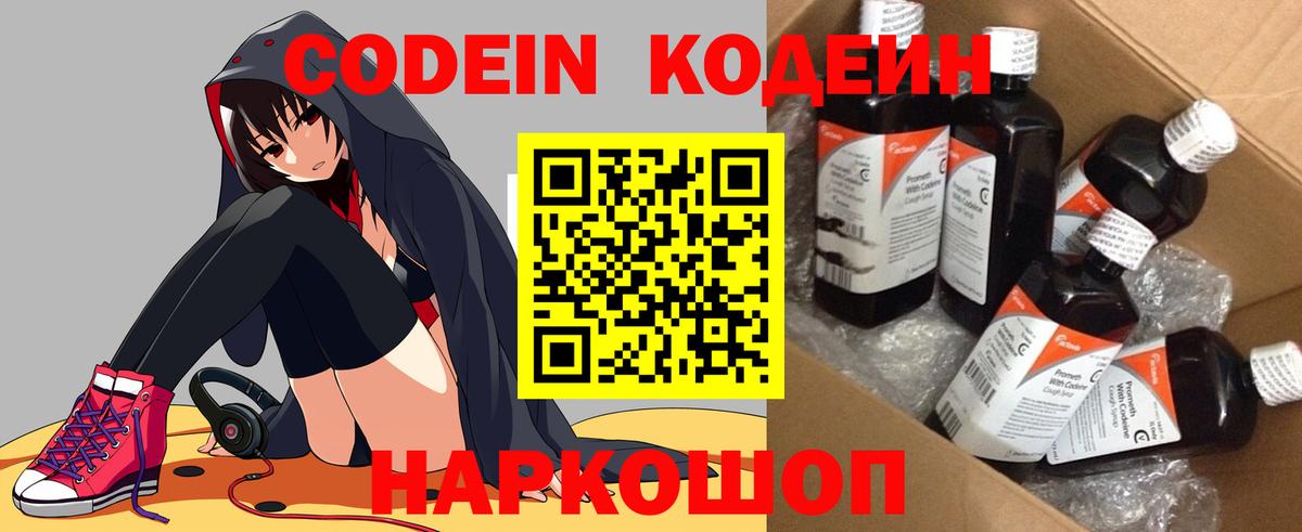 Codein напиток Lean (лин) Железногорск