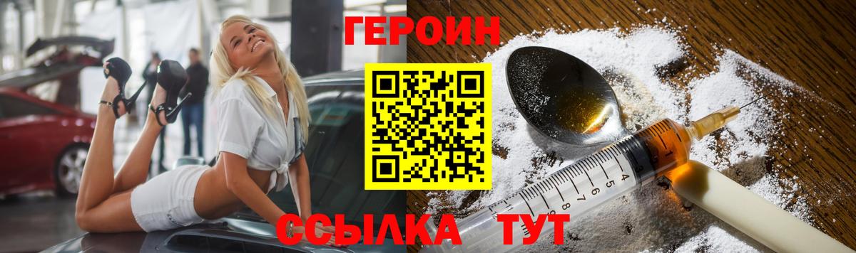 ГЕРОИН белый Железногорск
