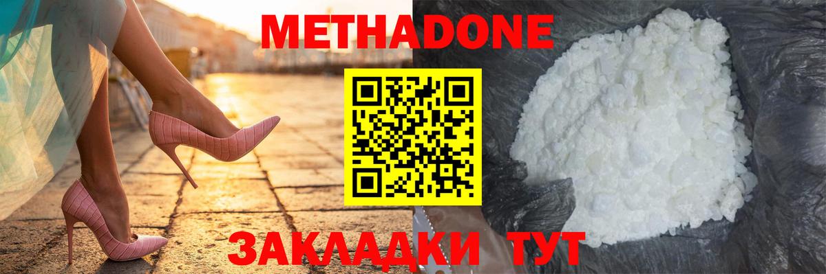 Метадон белоснежный Железногорск
