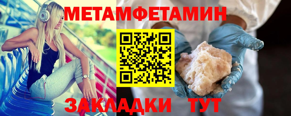 МЕТАМФЕТАМИН пудра  Вход с VPN  МЕТАМФЕТАМИН пудра  Железногорск 